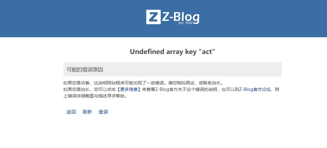 Undefined array key "act"-博友杂谈-ZBlogger技术交流中心